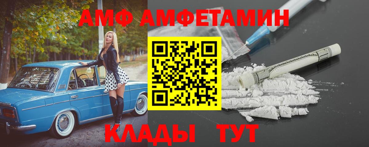 АМФ Розовый Волжский