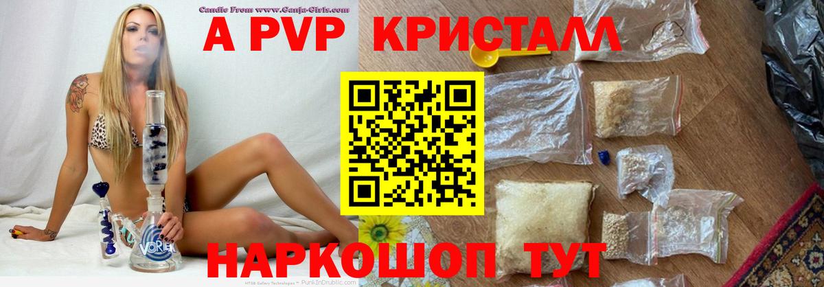 Волжский  A-PVP СК КРИС  Альфа ПВП кристаллы  Alpha-PVP Crystall  Вход с VPN 