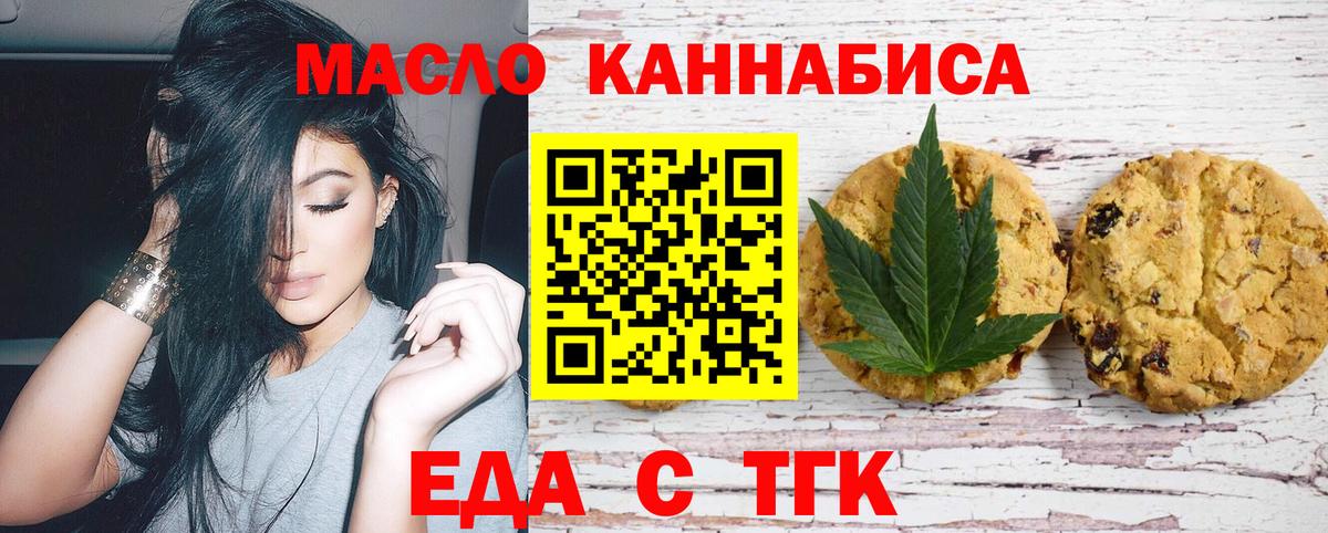 Волжский  Печенье с ТГК конопля  Вход с VPN 