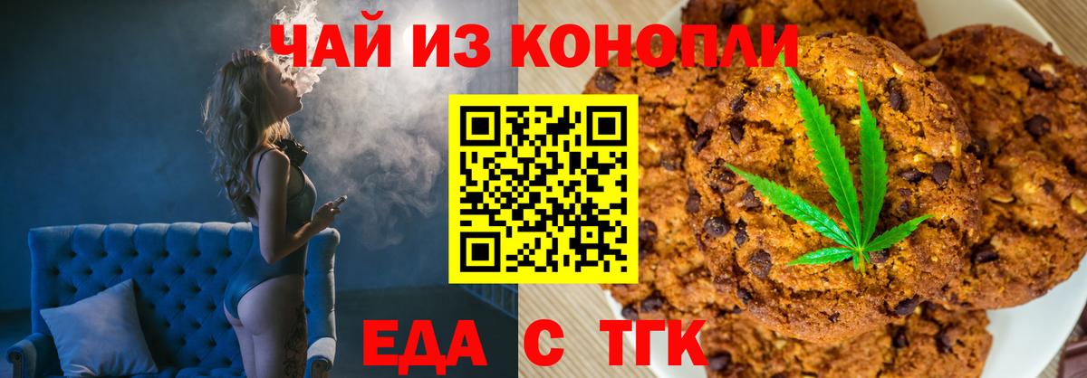 Cannafood марихуана Волжский