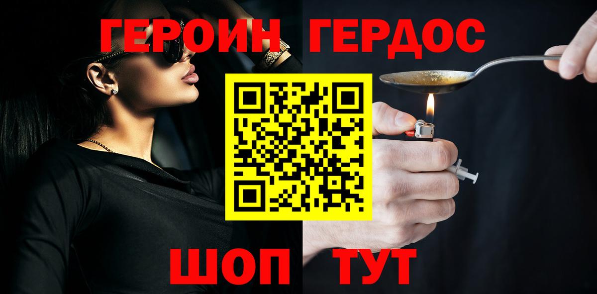 ГЕРОИН VHQ  Героин  Волжский  Вход с VPN 