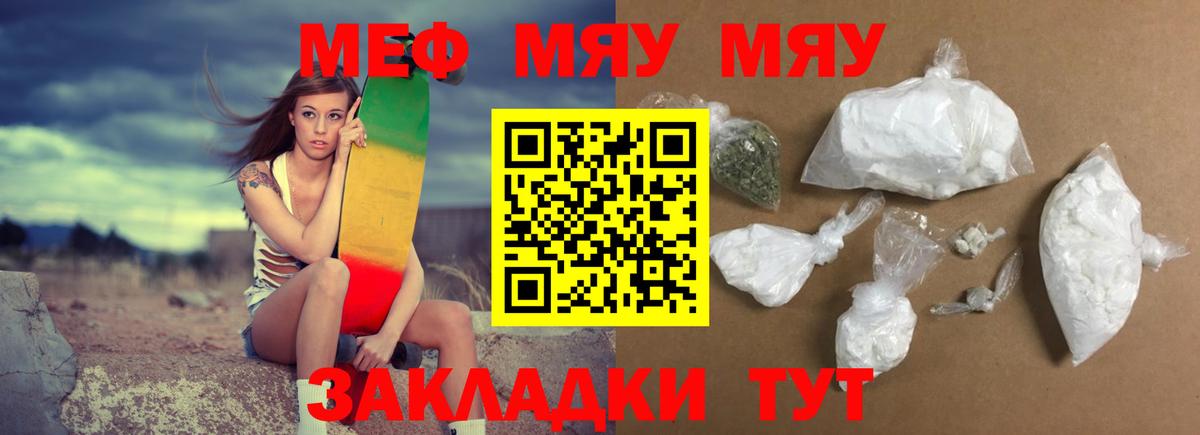 Меф  Вход с VPN  Волжский  наркотики  МЯУ-МЯУ мука  Меф mephedrone 