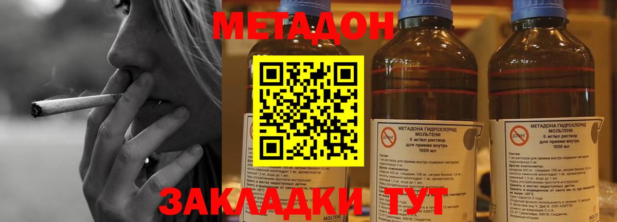 МЕТАДОН methadone  Метадон белоснежный  Вход с VPN  мега ONION  Волжский 