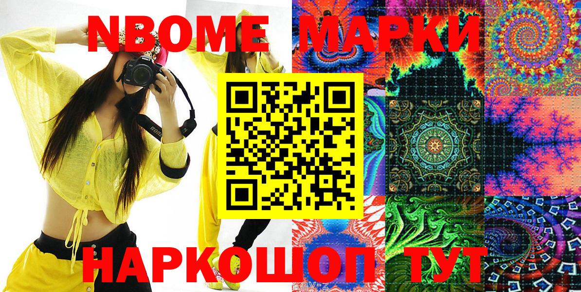 Марки 25I-NBOMe 1,5мг  сколько стоит  Наркотические марки  Волжский  Вход с VPN 