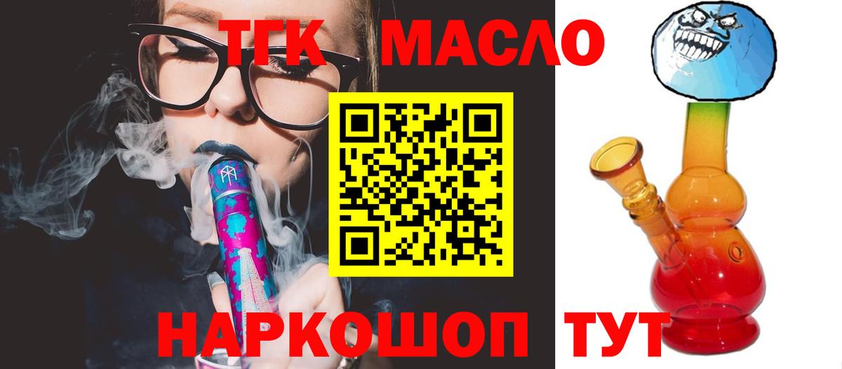 ТГК вейп с тгк Волжский